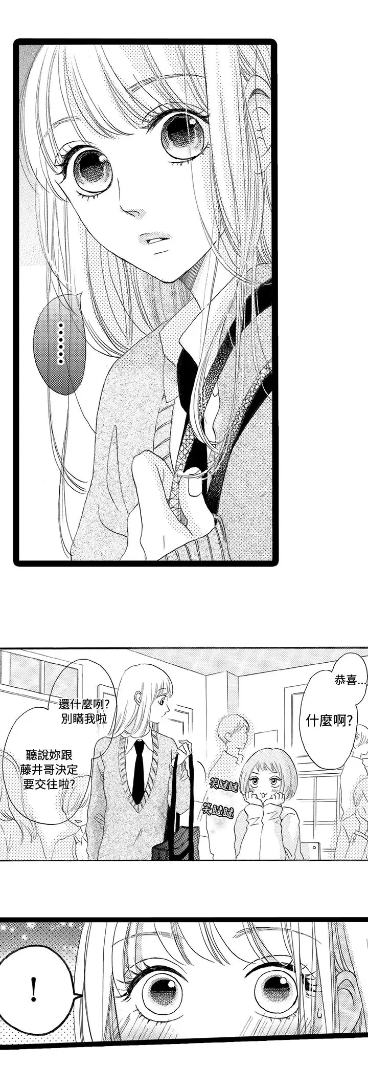 拜托请爱我第21话