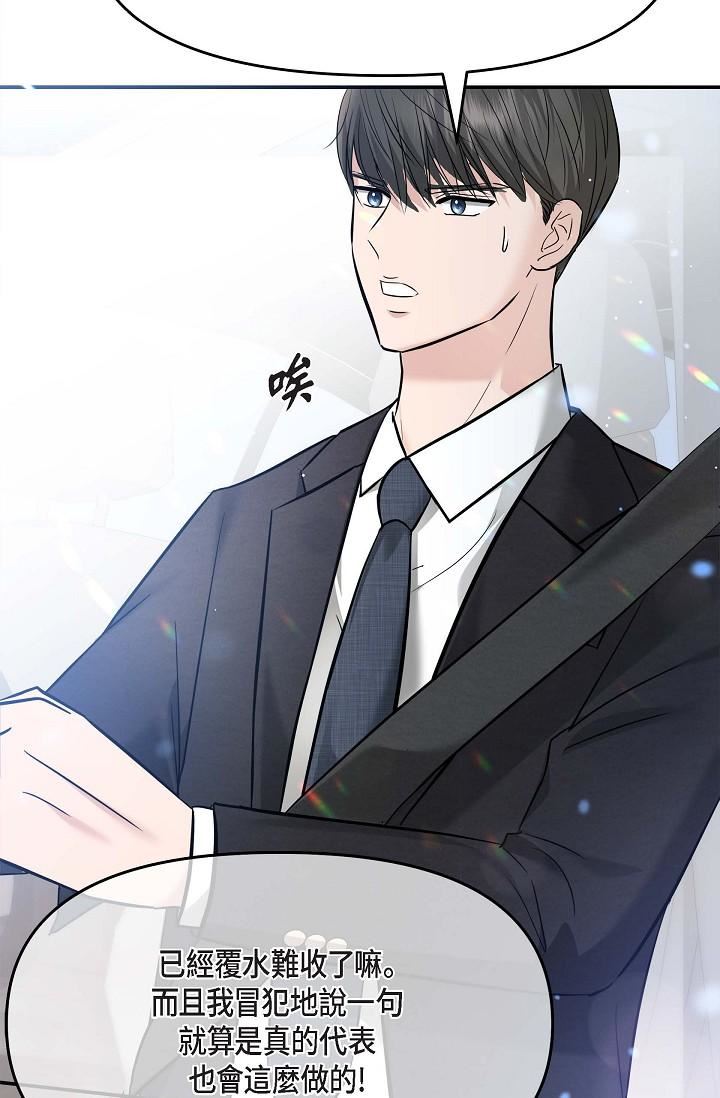 可疑的代表第18话-我可以吻妳吗?