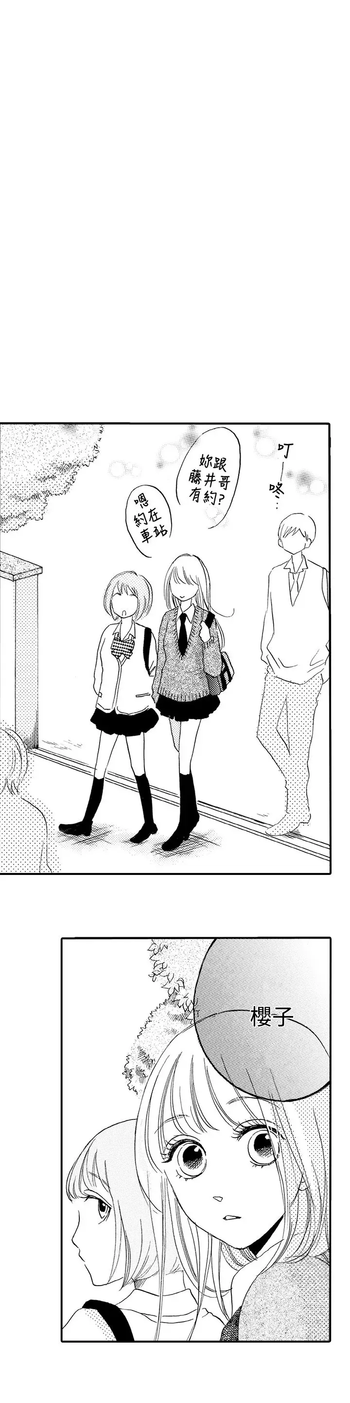 拜托请爱我第21话