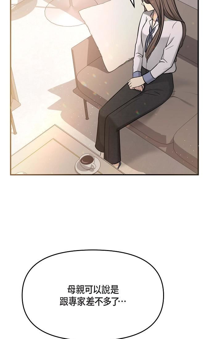 可疑的代表第18话-我可以吻妳吗?