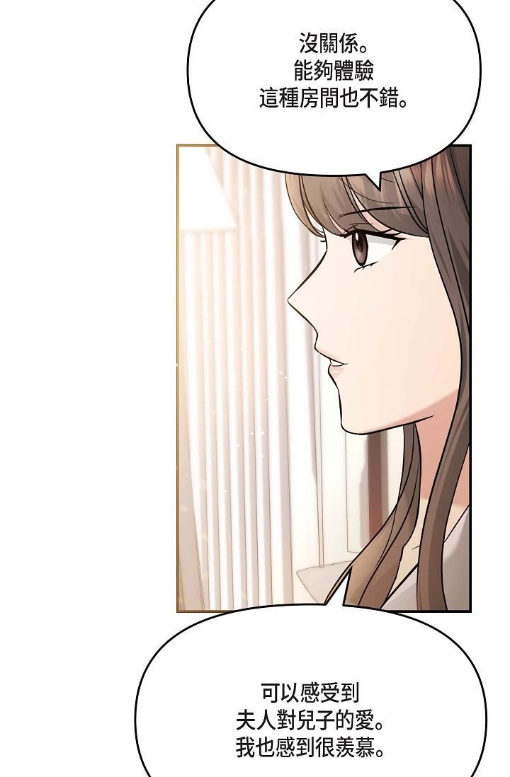 可疑的代表第18话-我可以吻妳吗?