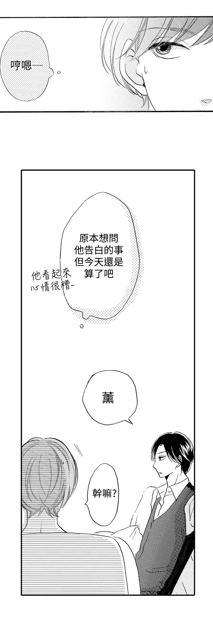 拜托请爱我第22话