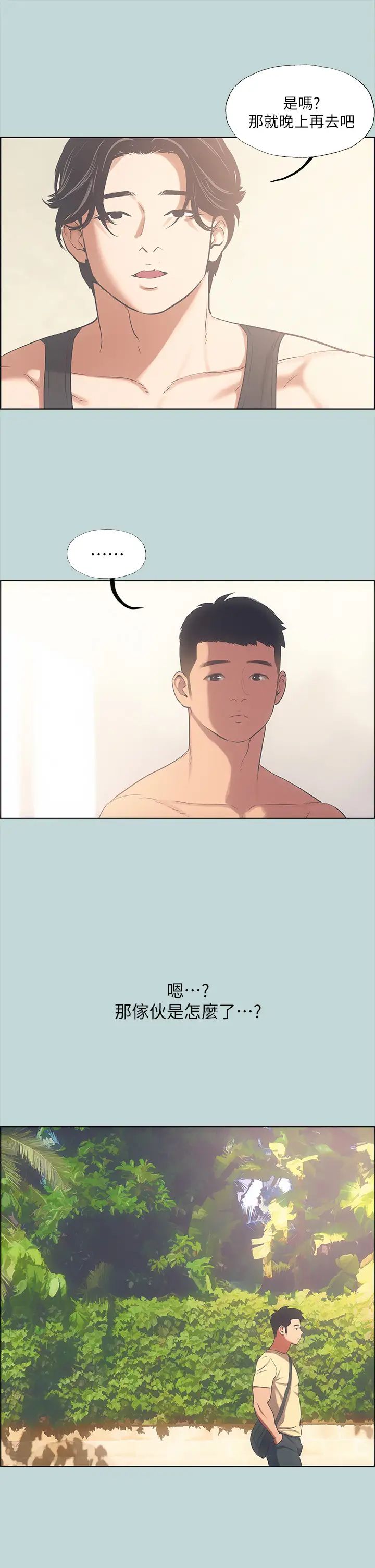 纵夏夜之梦第41话-违背道德的行为