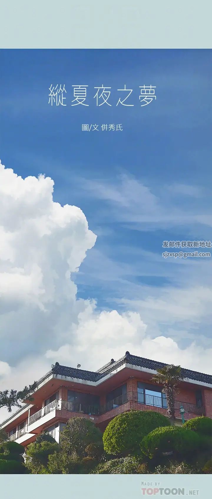 纵夏夜之梦第41话-违背道德的行为