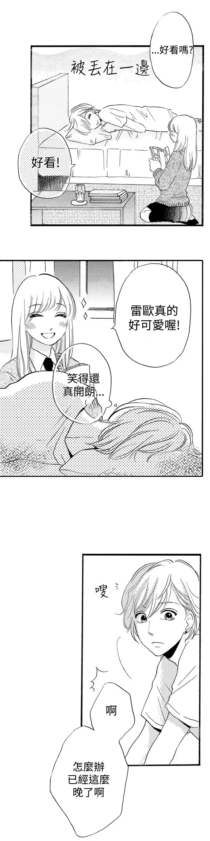 拜托请爱我第22话