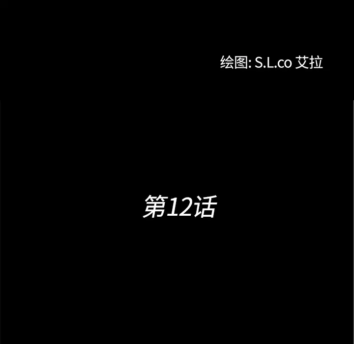 未亡人第12话