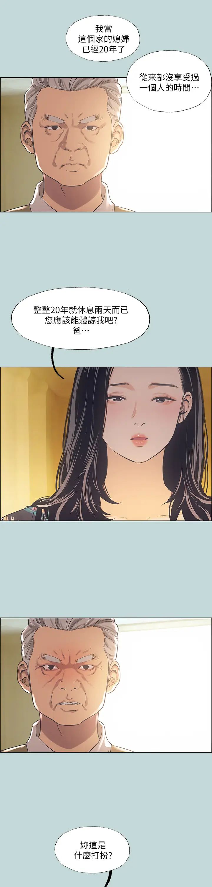 纵夏夜之梦第41话-违背道德的行为