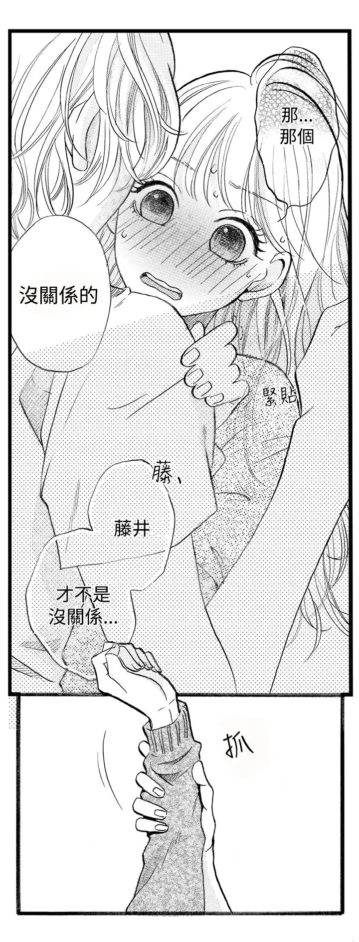 拜托请爱我第23话