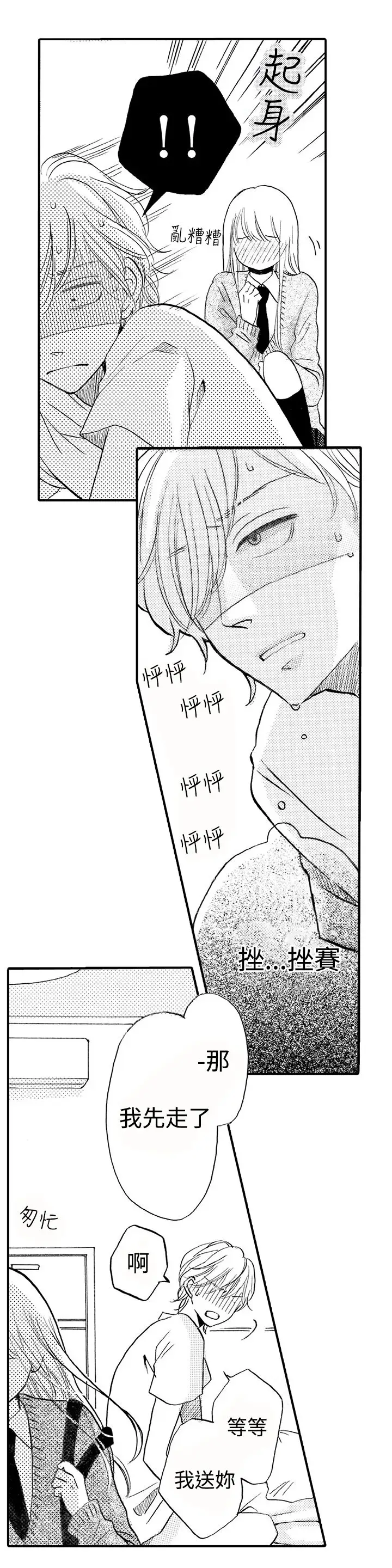 拜托请爱我第23话