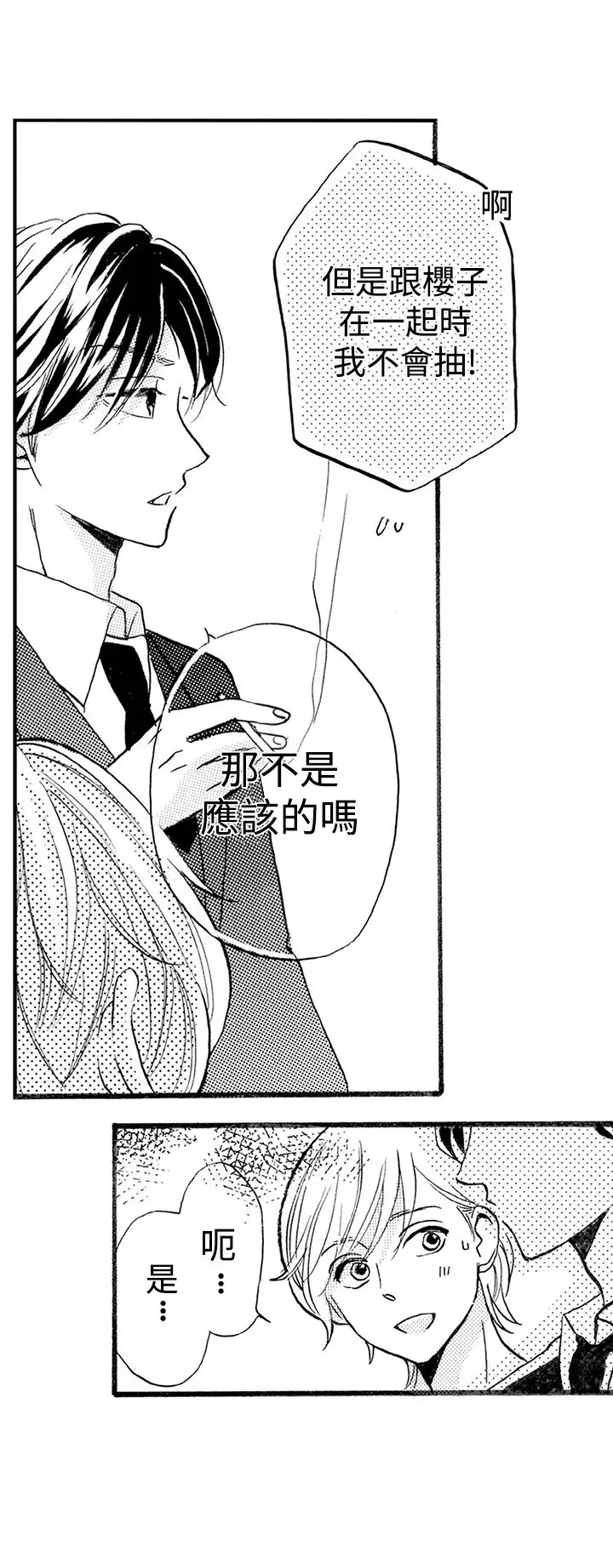 拜托请爱我第23话