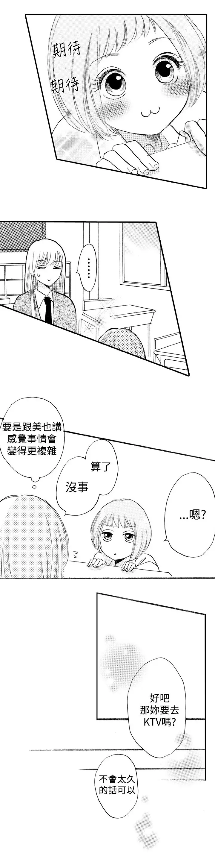 拜托请爱我第23话