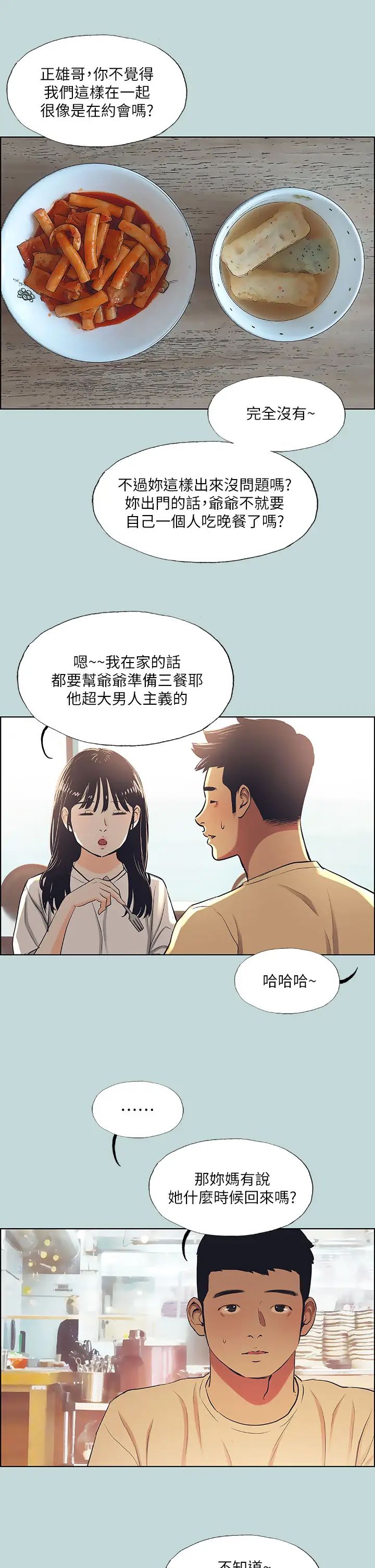 纵夏夜之梦第42话-四周无人之时