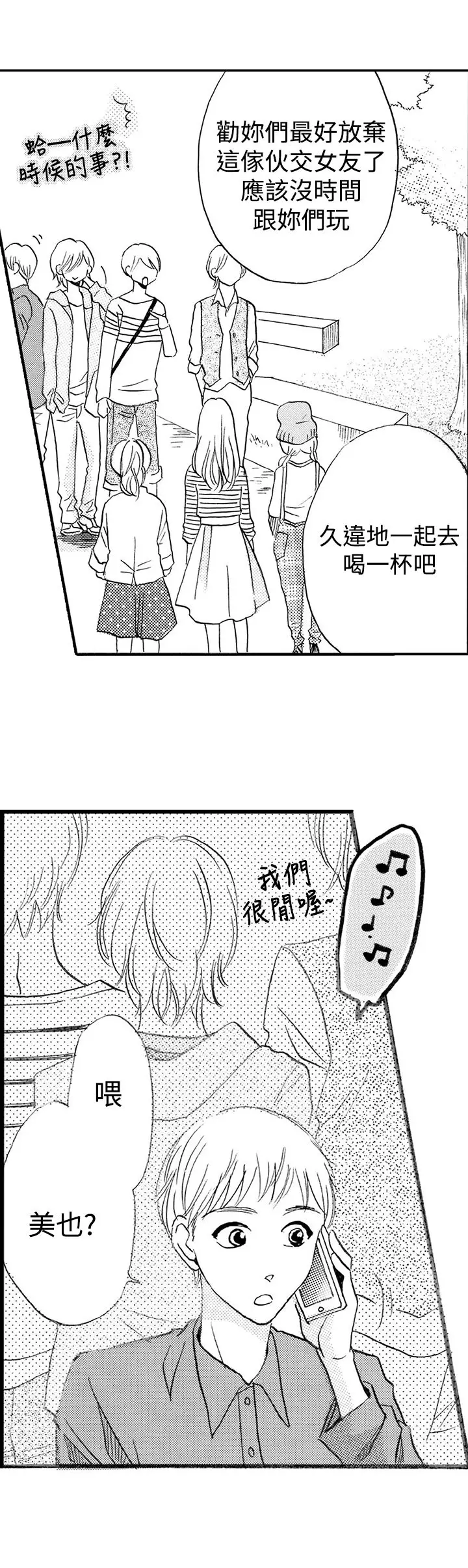 拜托请爱我第24话