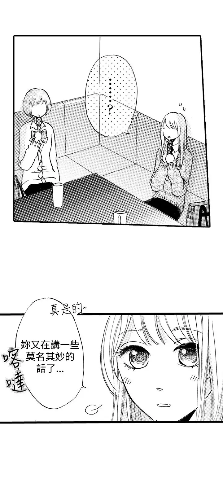 拜托请爱我第24话