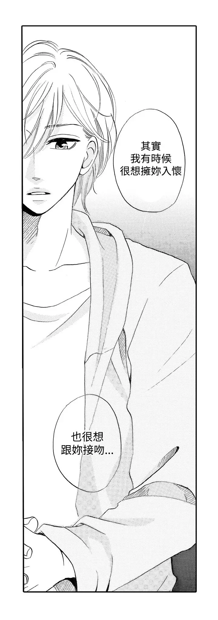 拜托请爱我第24话