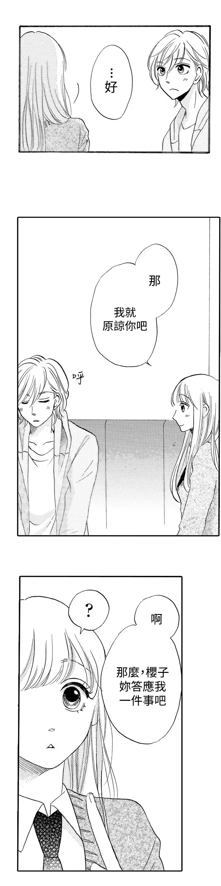 拜托请爱我第24话