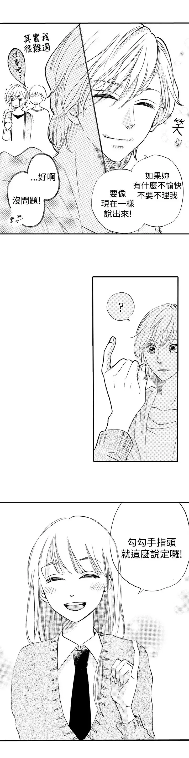 拜托请爱我第24话