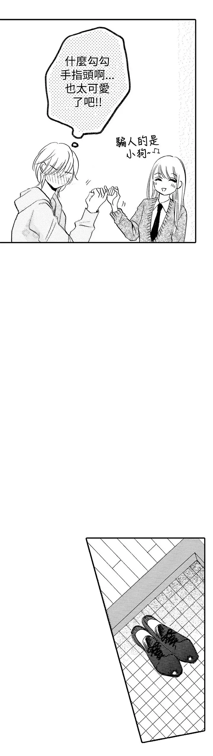 拜托请爱我第24话