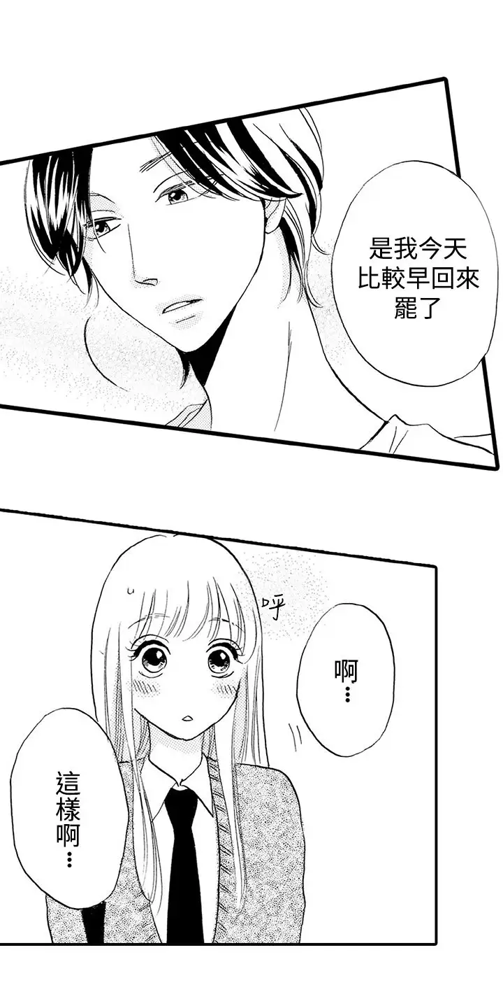 拜托请爱我第24话