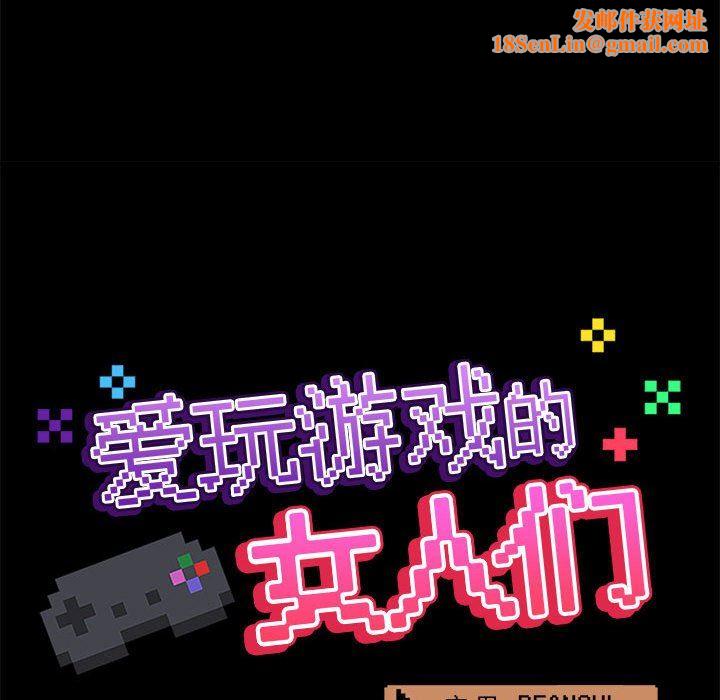 爱玩游戏的女人们第35话