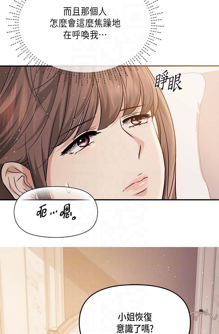 可疑的代表第20话-我想送妳一个吻