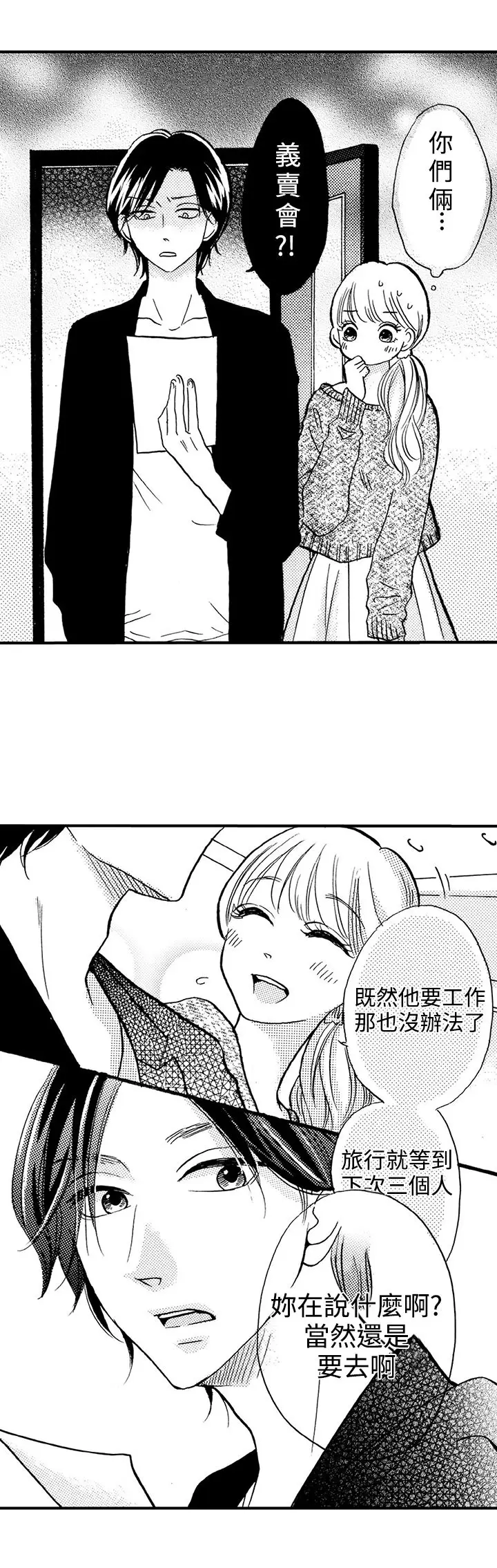 拜托请爱我第25话