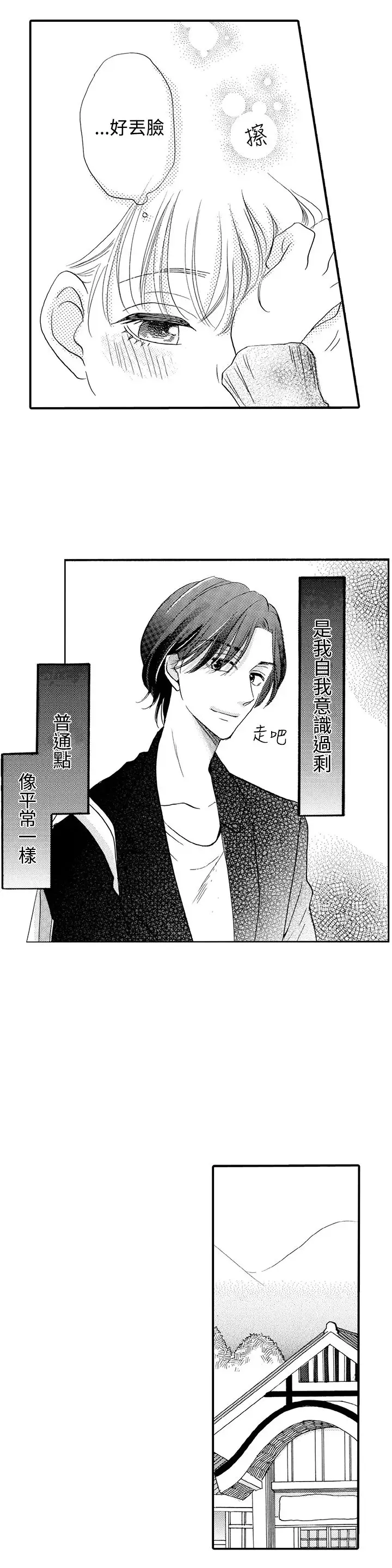 拜托请爱我第25话