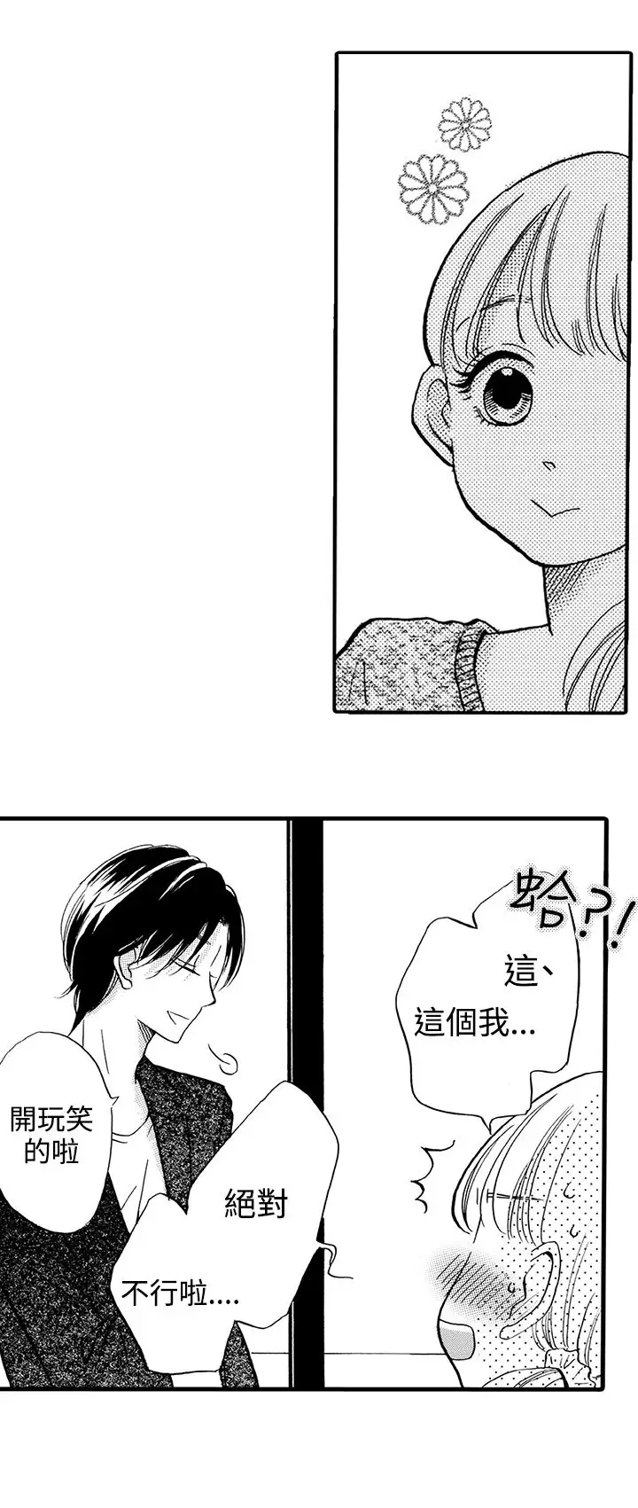 拜托请爱我第25话