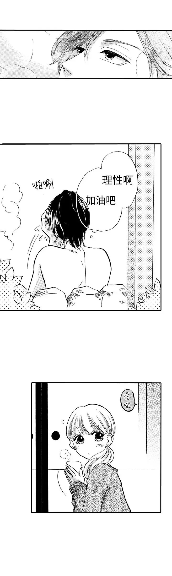 拜托请爱我第26话