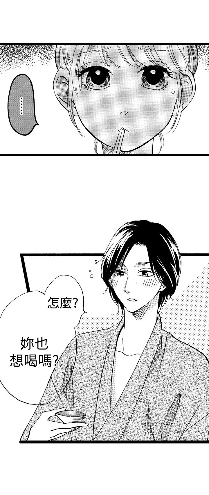 拜托请爱我第26话