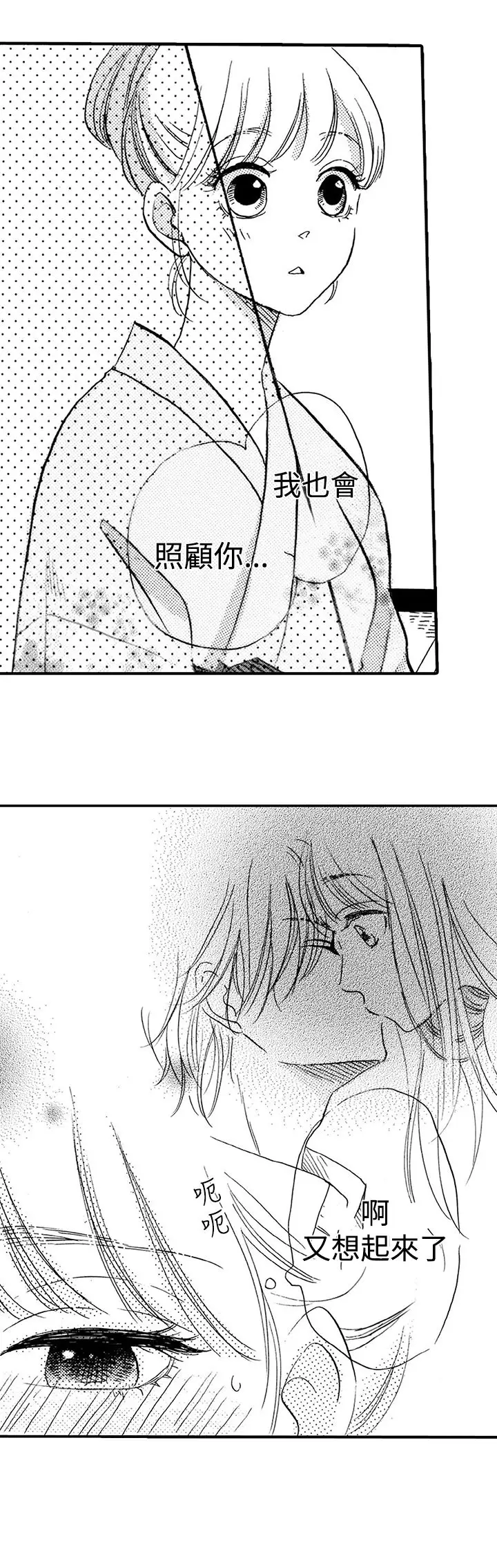 拜托请爱我第26话