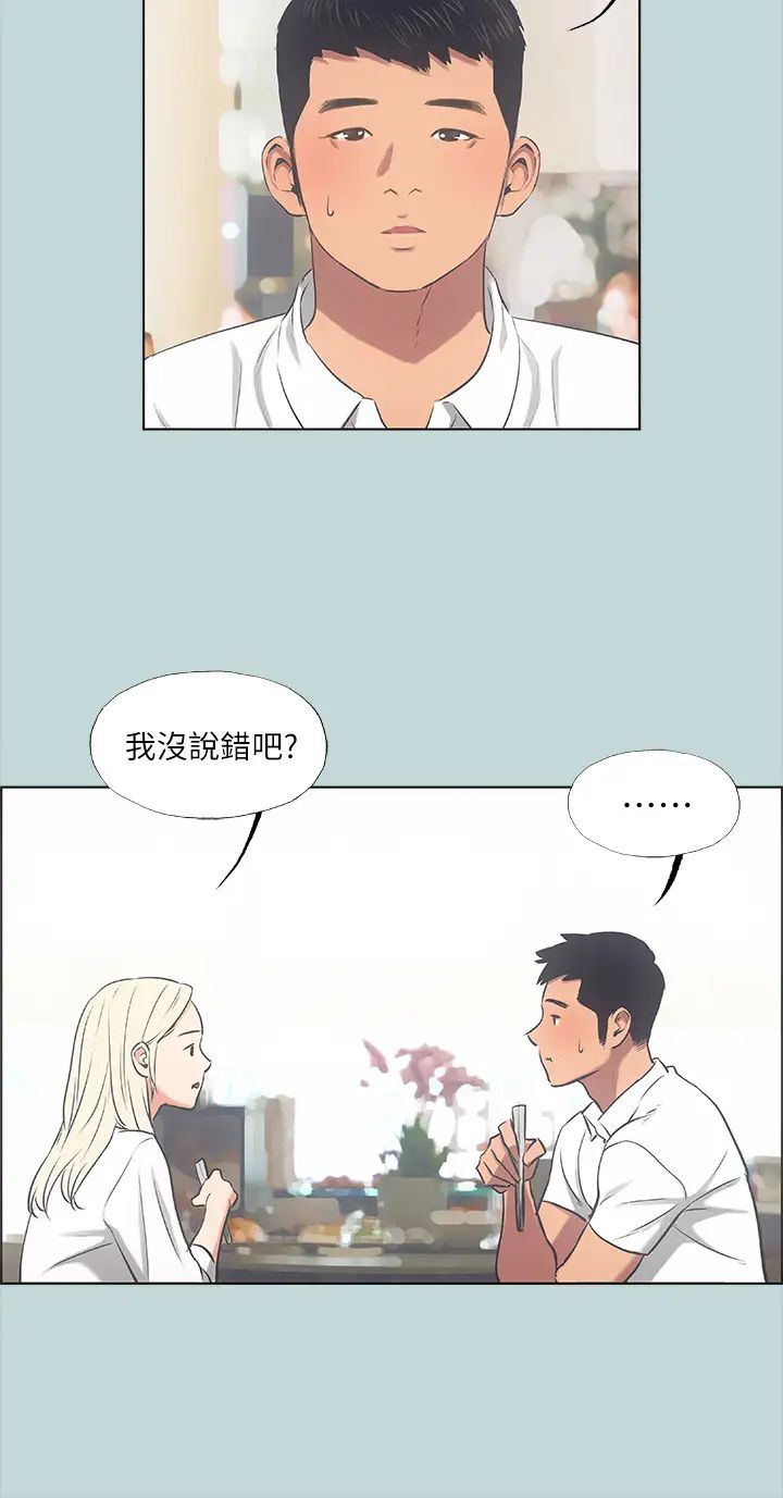 纵夏夜之梦第45话-好想大干特干