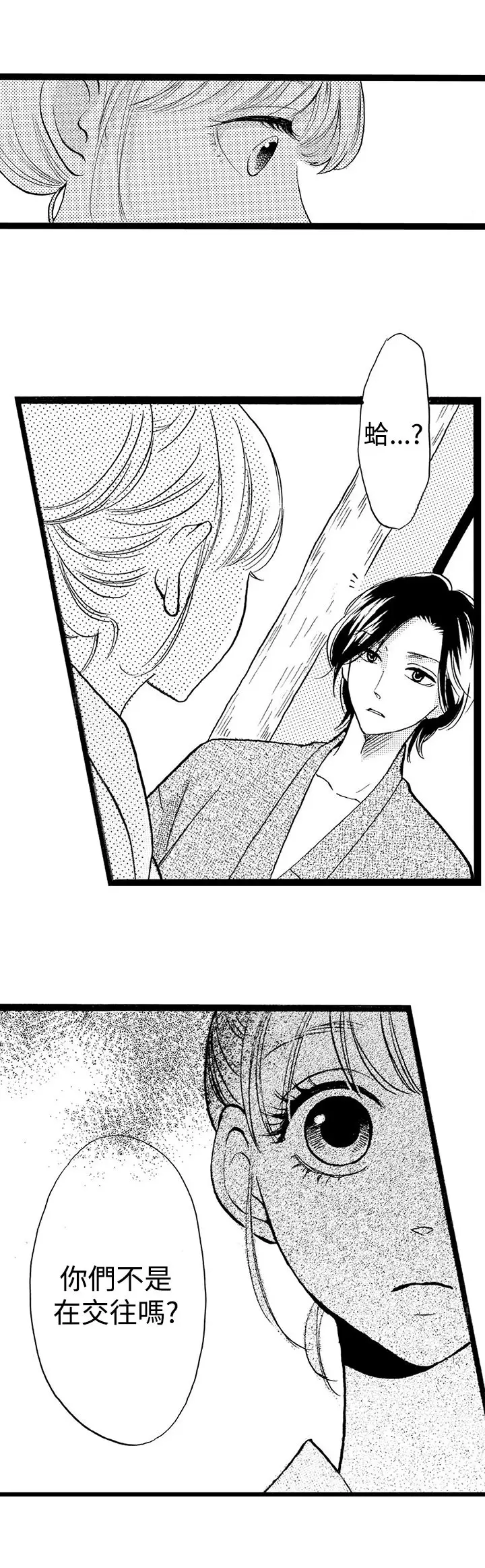 拜托请爱我第26话