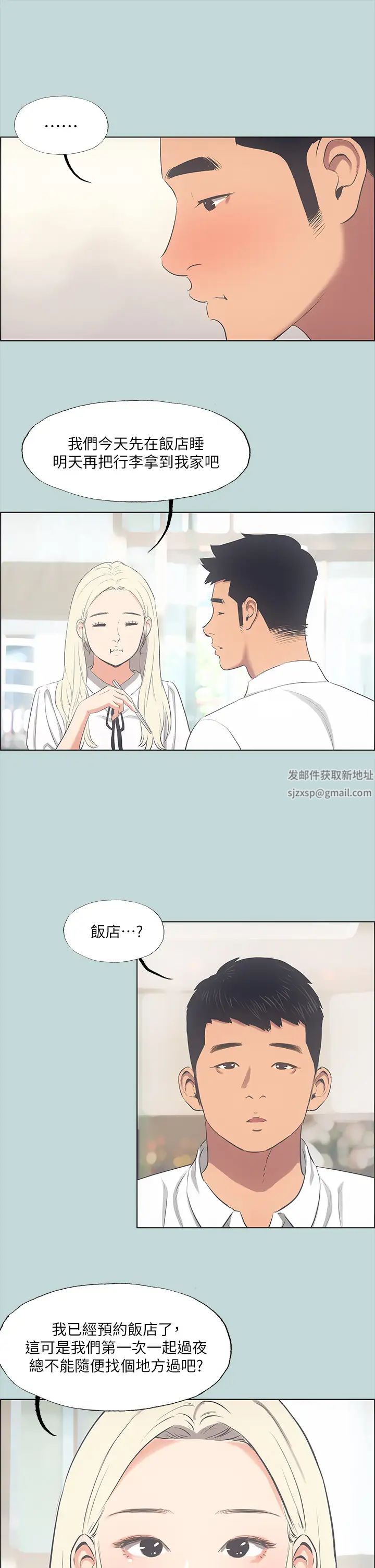 纵夏夜之梦第45话-好想大干特干