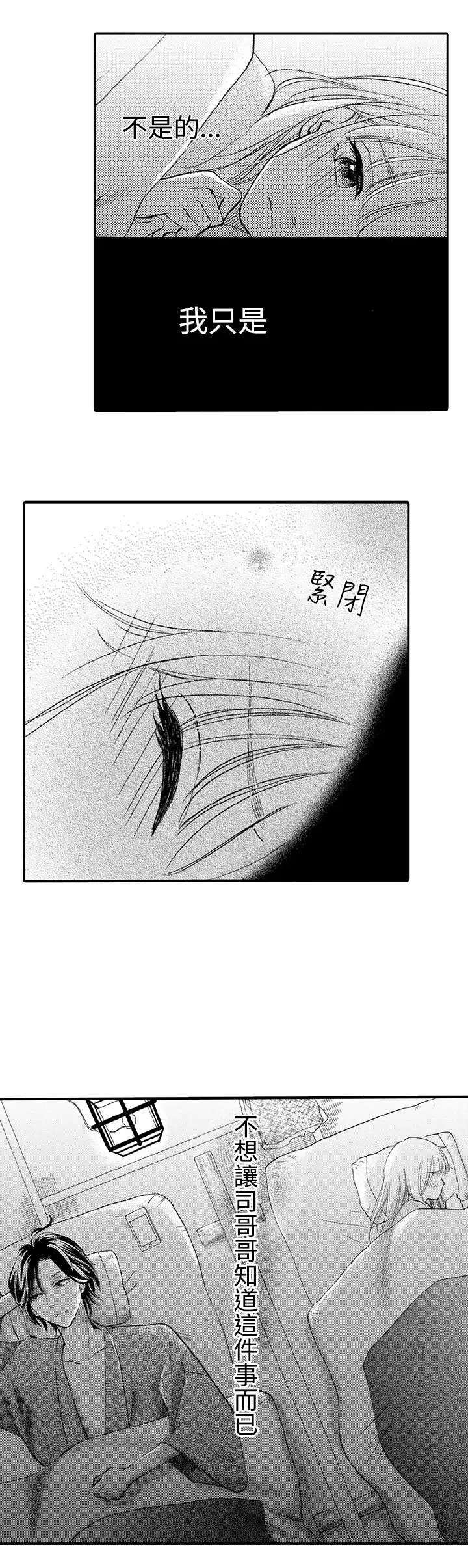 拜托请爱我第26话