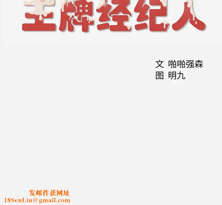王牌经纪人第4话