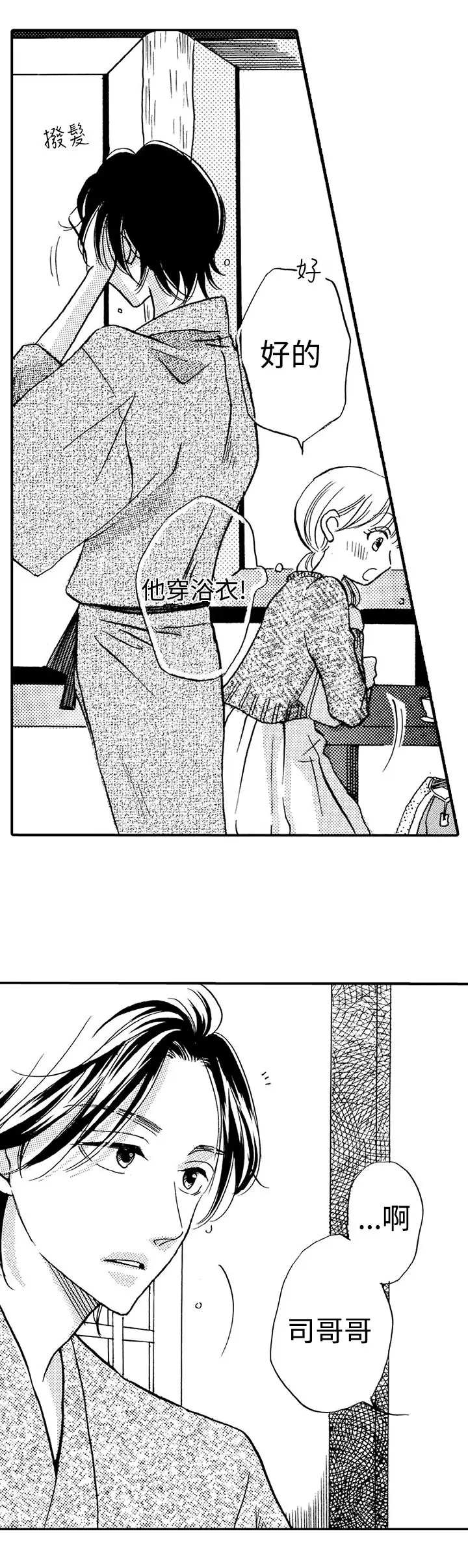 拜托请爱我第27话