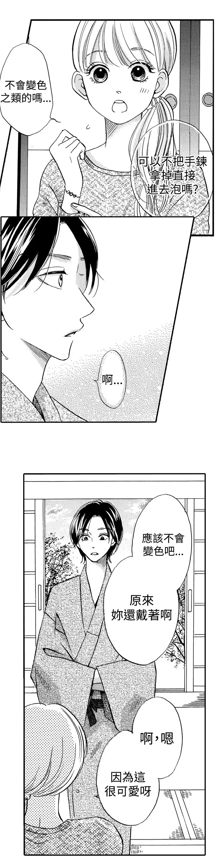 拜托请爱我第27话