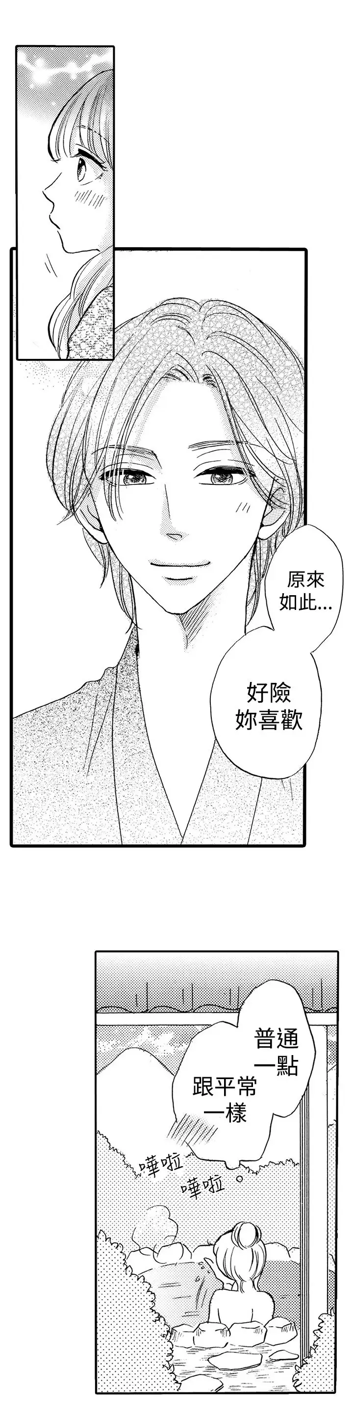 拜托请爱我第27话