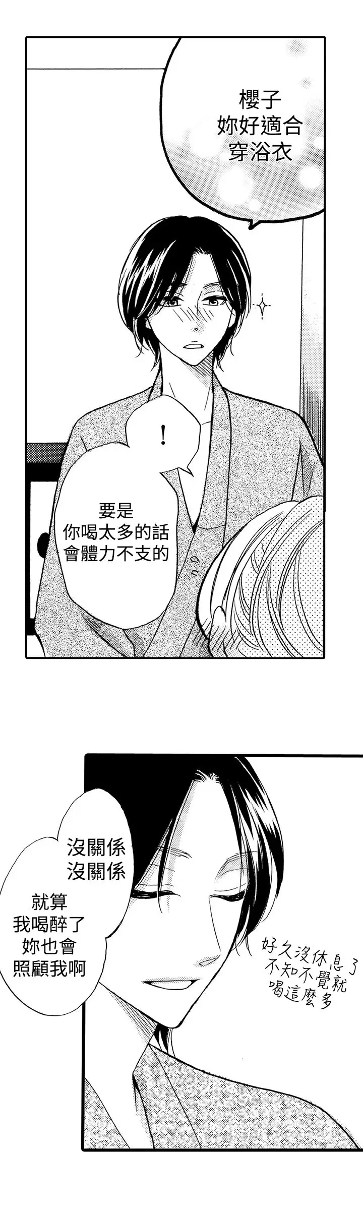 拜托请爱我第27话