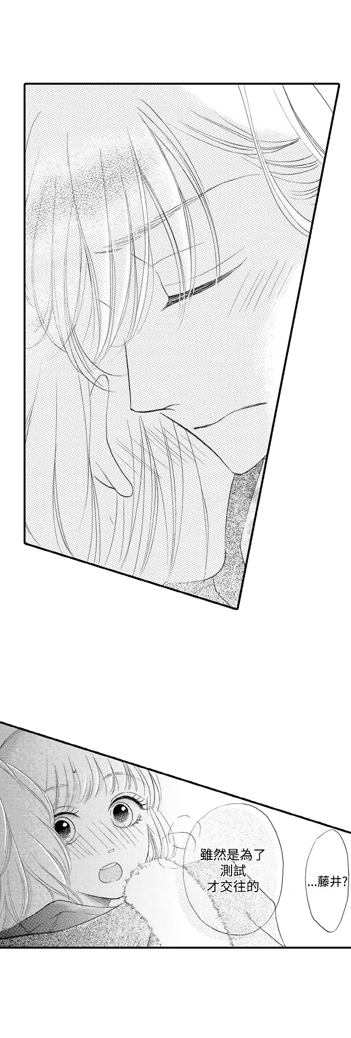 拜托请爱我第28话