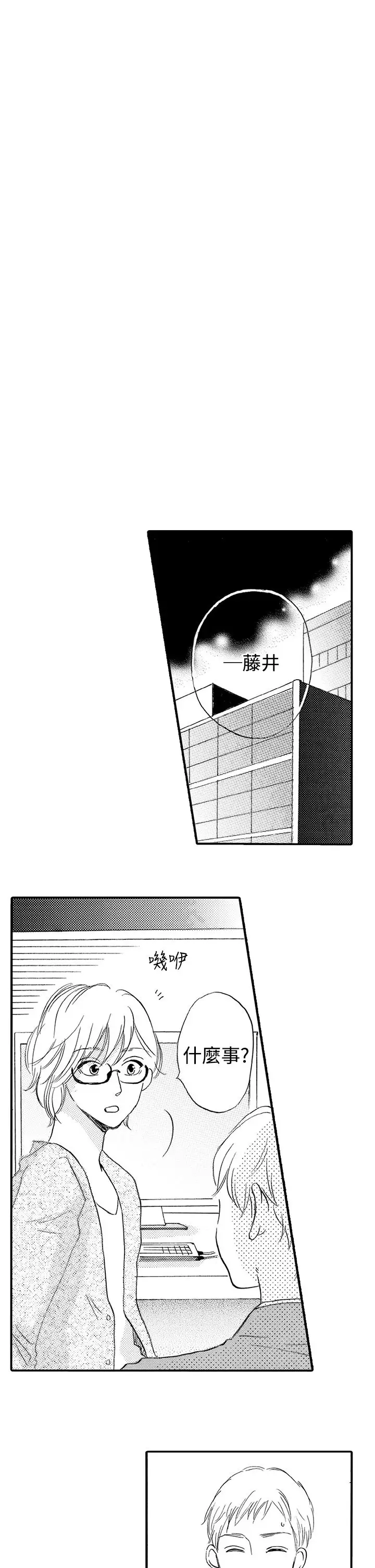 拜托请爱我第28话