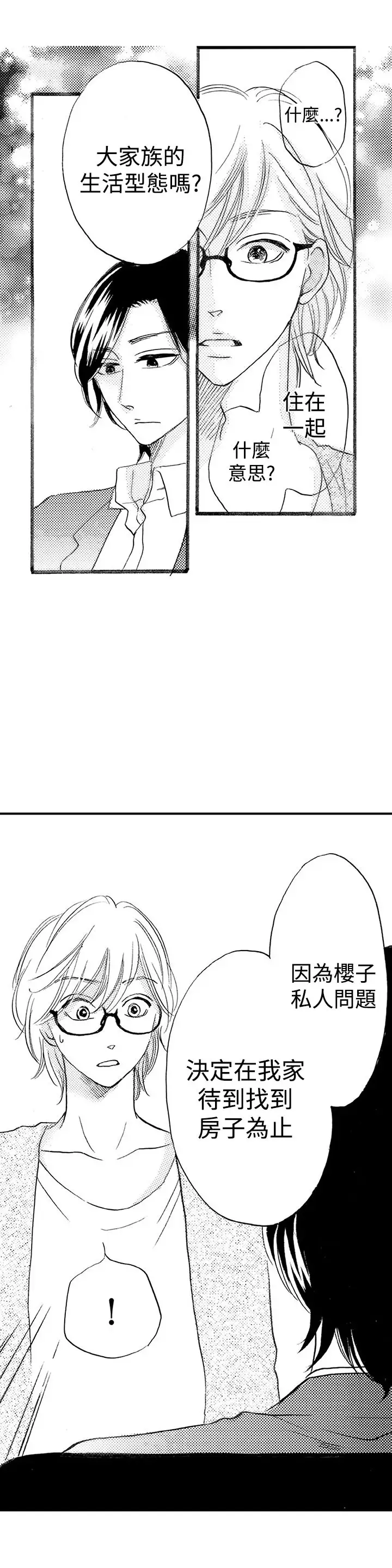 拜托请爱我第28话