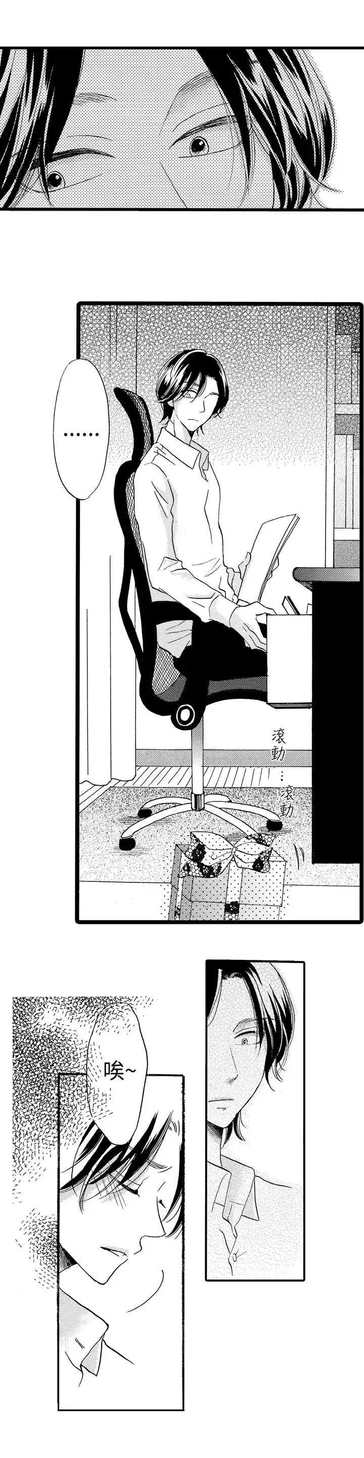 拜托请爱我第29话