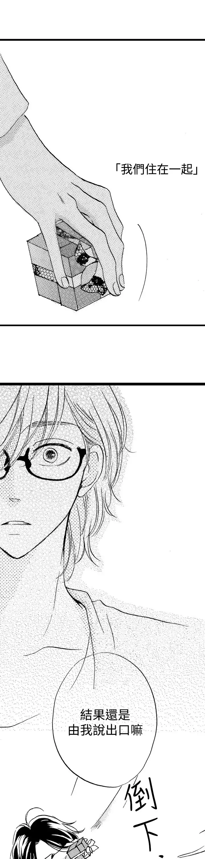 拜托请爱我第29话