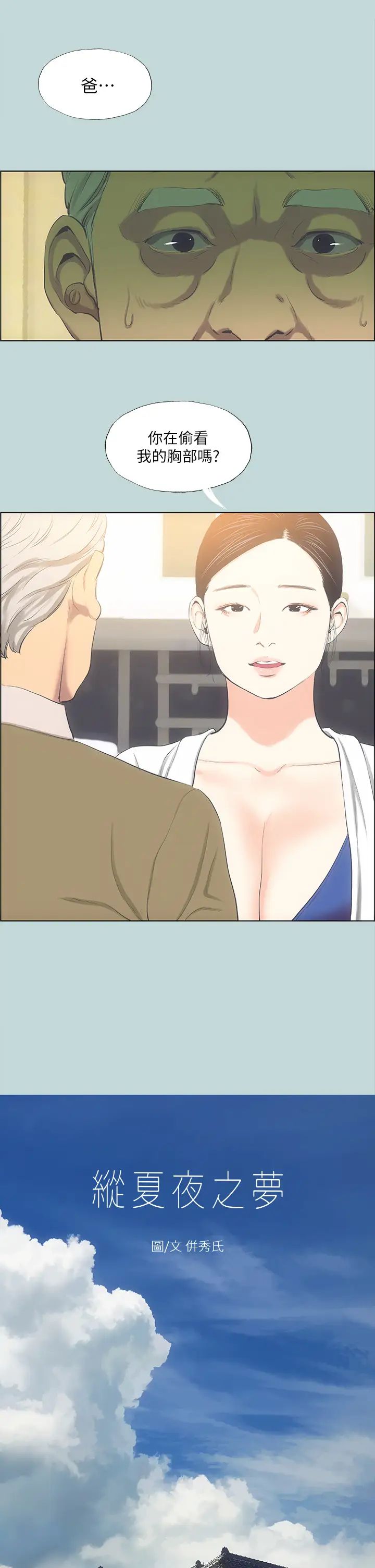 纵夏夜之梦第48话-欲求不满的小头