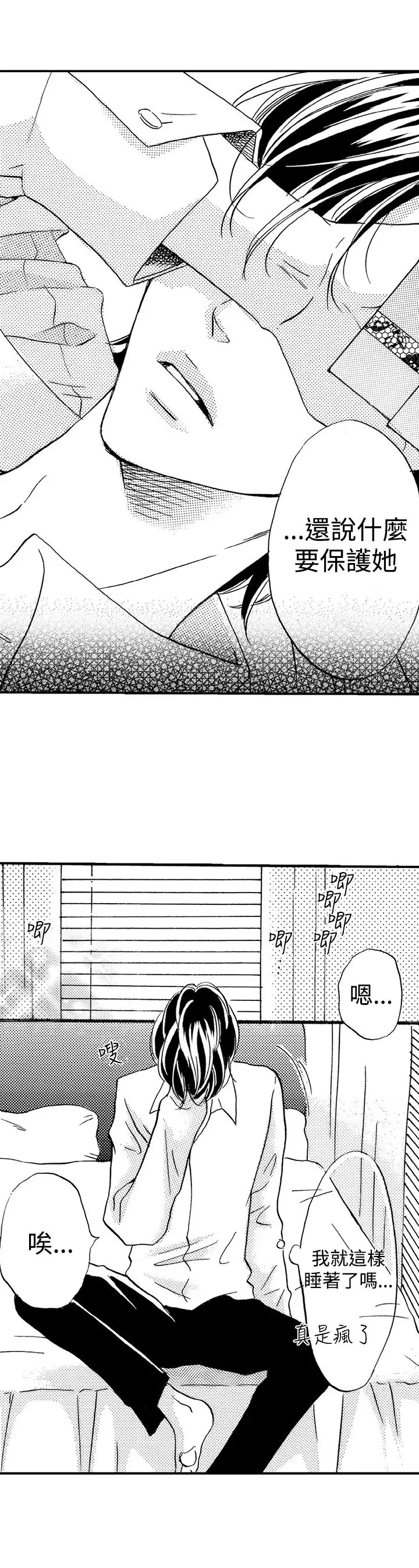 拜托请爱我第29话