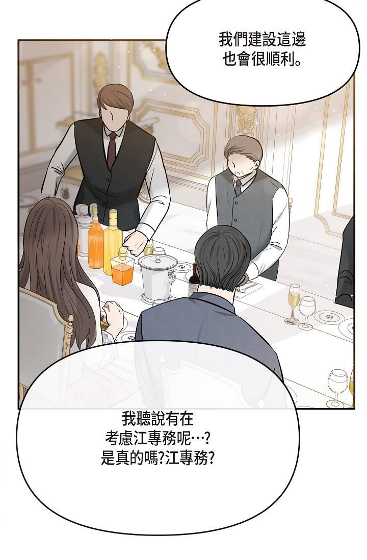 可疑的代表第21话-你们在做什么?!