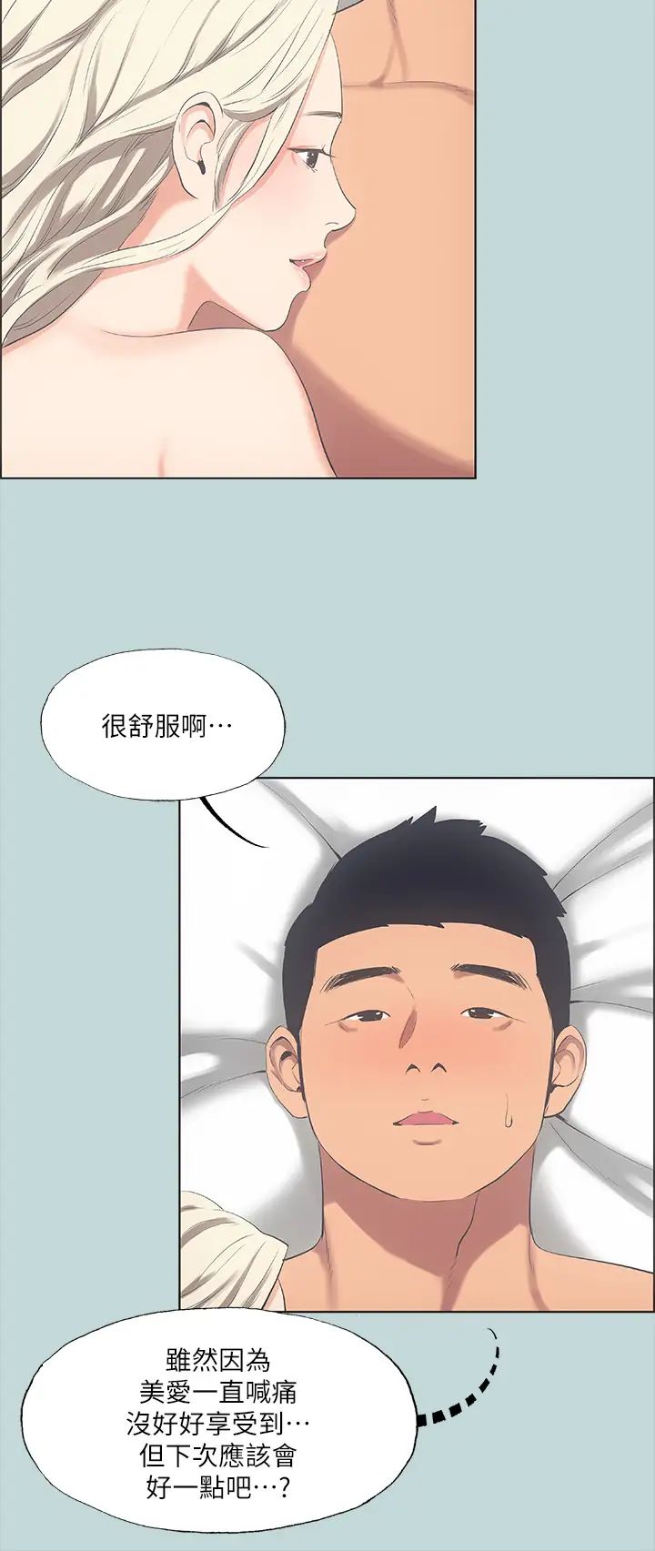 纵夏夜之梦第48话-欲求不满的小头