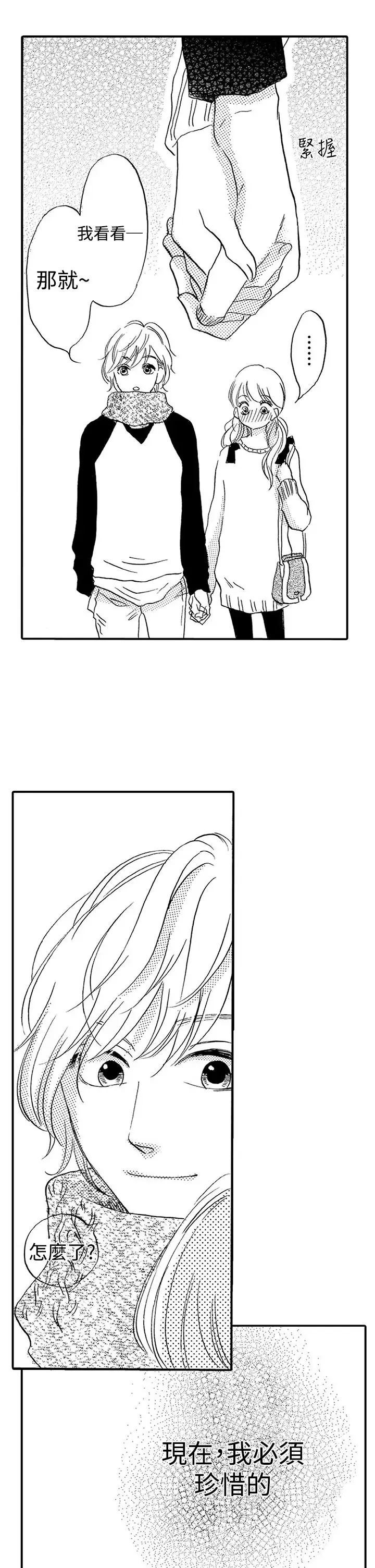 拜托请爱我第29话